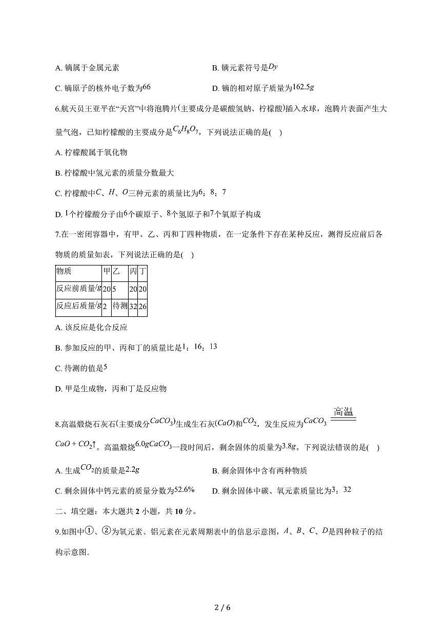 四川省泸州市泸县第五中学2025_2026学年九年级上学期月考化学试卷（12月份）附答案第2页