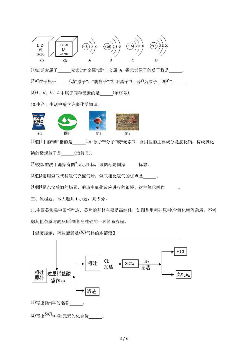 四川省泸州市泸县第五中学2025_2026学年九年级上学期月考化学试卷（12月份）附答案第3页
