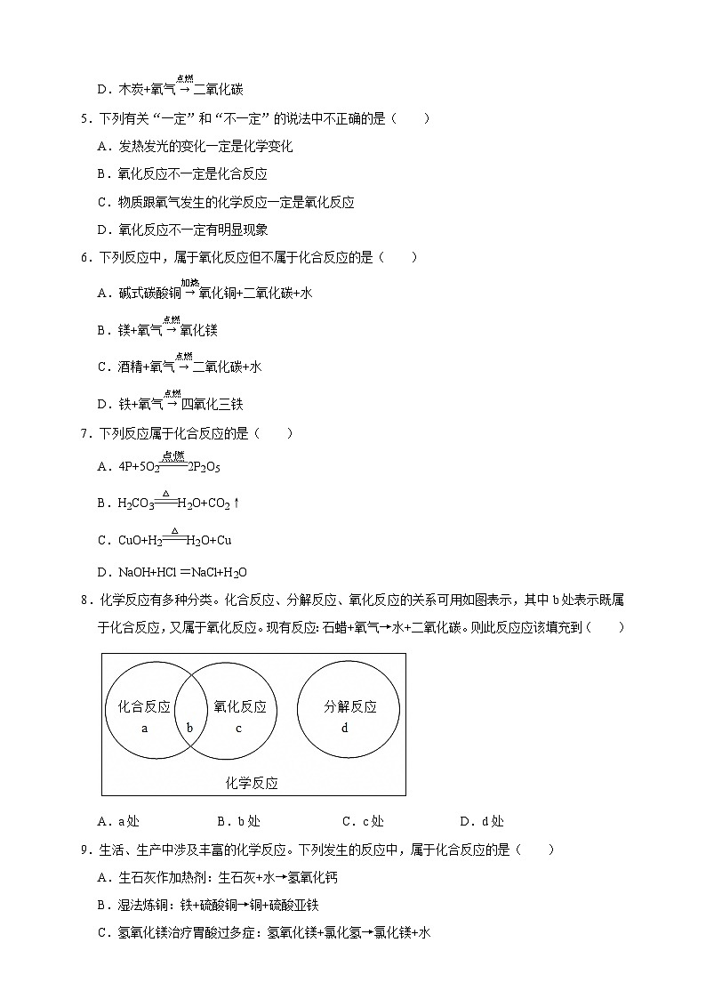 2026年中考化学一轮复习 化合反应及其应用练习（含解析）第2页