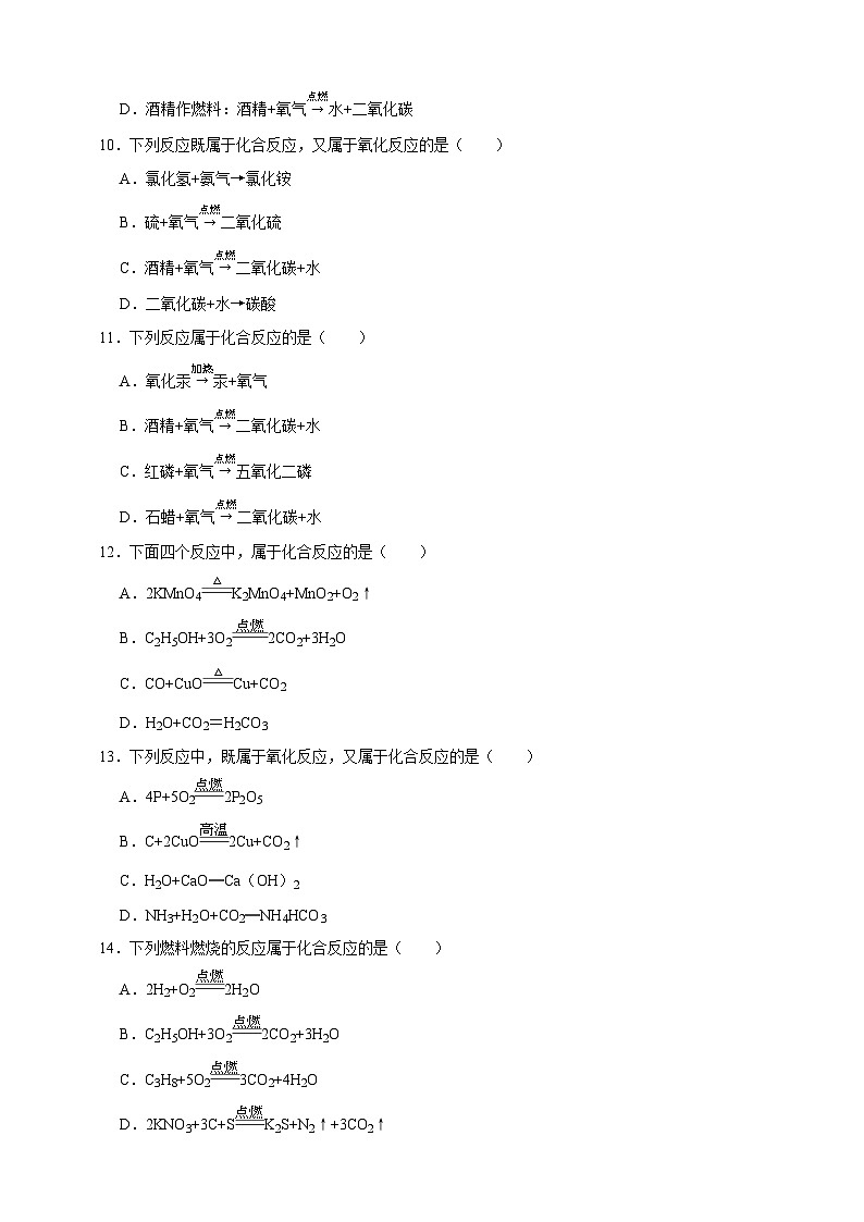 2026年中考化学一轮复习 化合反应及其应用练习（含解析）第3页