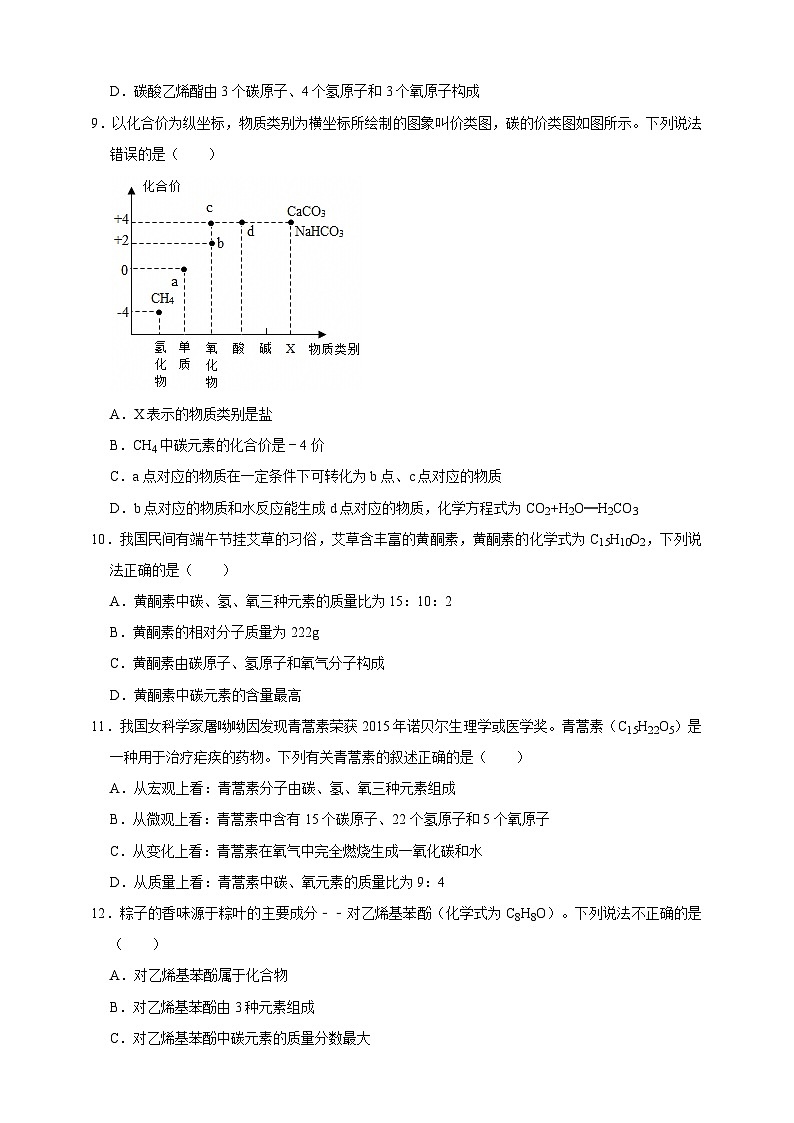 2026年中考化学一轮复习 化学式的书写及意义练习（含解析）第2页