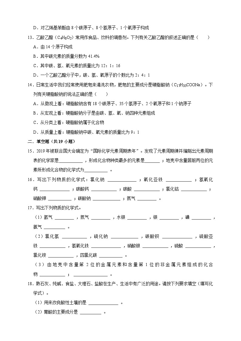 2026年中考化学一轮复习 化学式的书写及意义练习（含解析）第3页