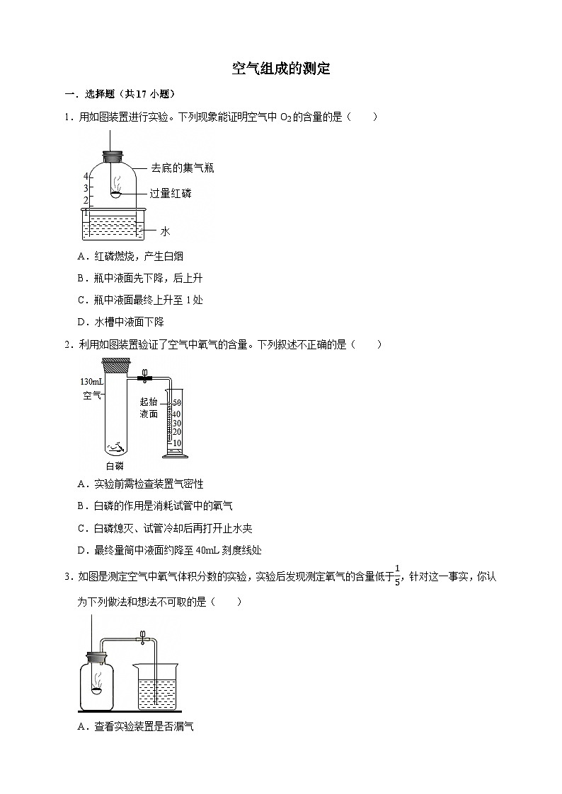 2026年中考化学一轮复习 空气组成的测定练习（含解析）第1页