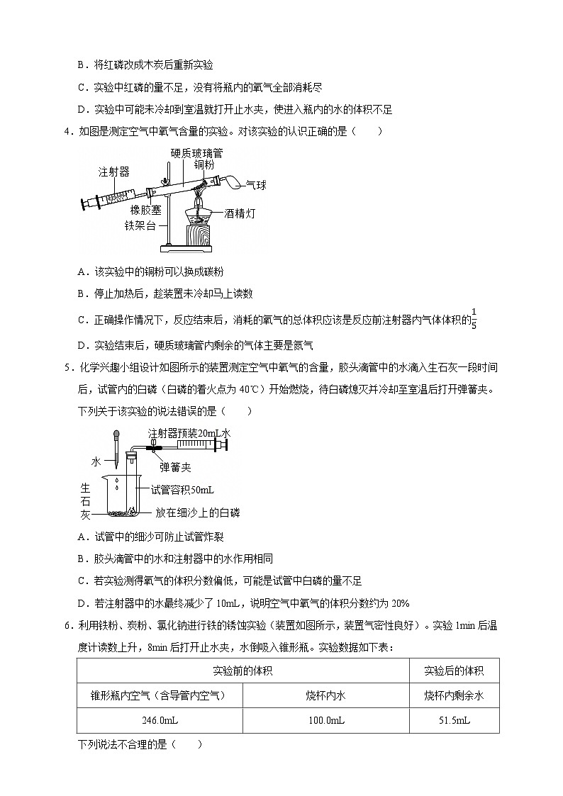 2026年中考化学一轮复习 空气组成的测定练习（含解析）第2页