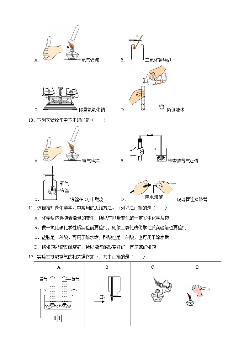 2026年中考化学一轮复习 氢气、一氧化碳、甲烷等可燃气体的验纯练习（含解析）第3页