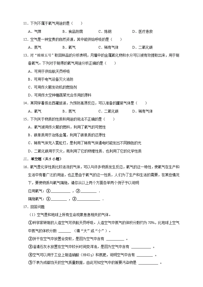 2026年中考化学一轮复习 氧气的用途练习（含解析）第2页