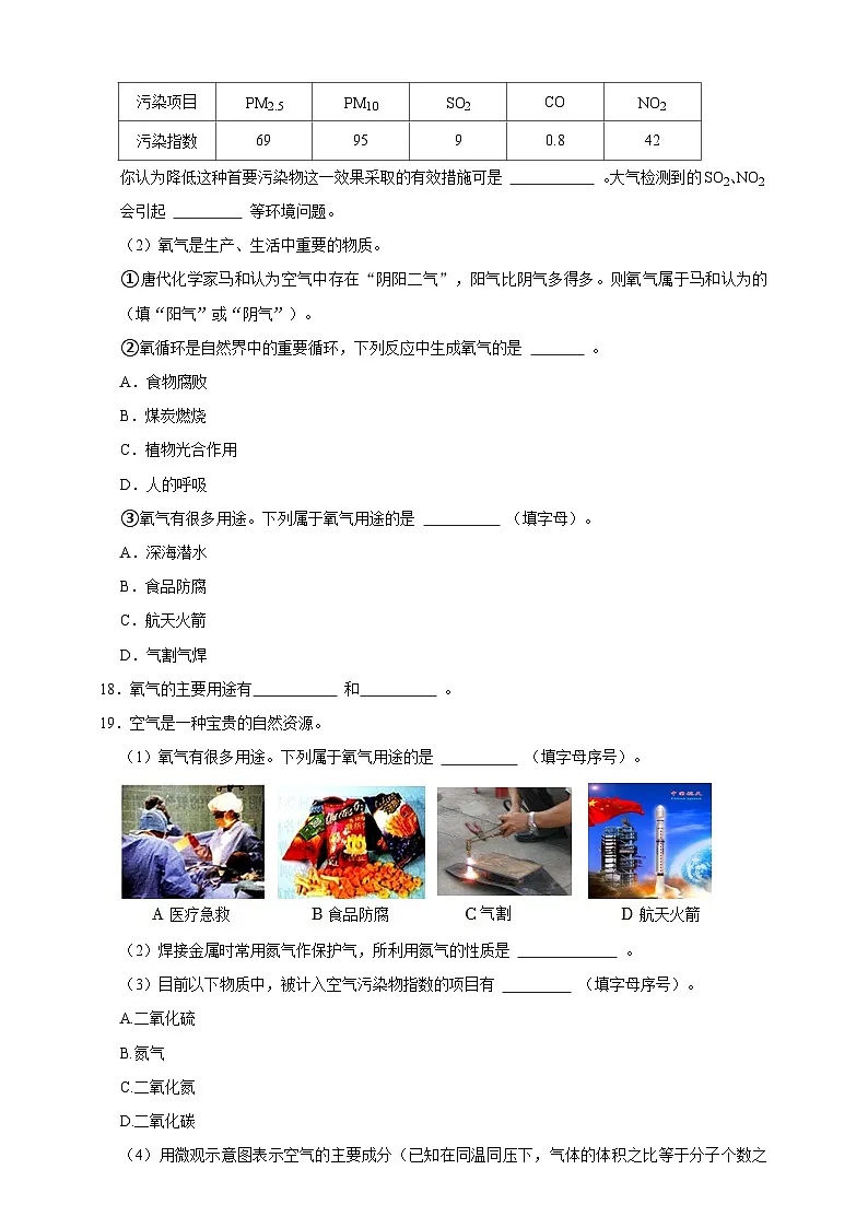 2026年中考化学一轮复习 氧气的用途练习（含解析）第3页