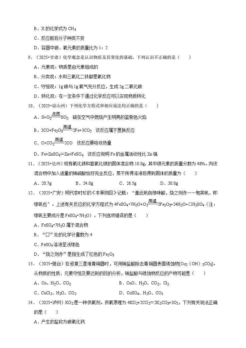 2026年中考化学一轮复习 质量守恒定律及其应用练习（含解析）第3页