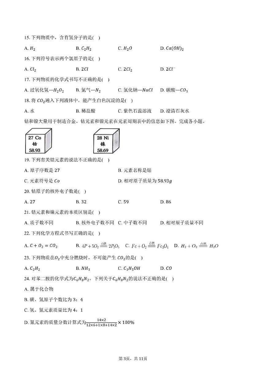 2025-2026学年北京市通州区九年级（上）期末化学（含答案）试卷第3页