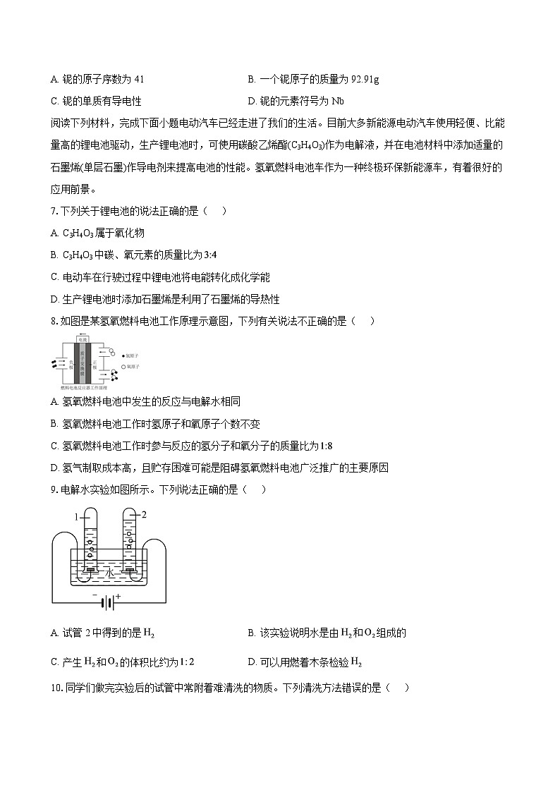 江苏省扬州市宝应县安宜实验学校2025-2026学年九年级上学期12月第二次纠错训练化学试题-自定义类型第2页
