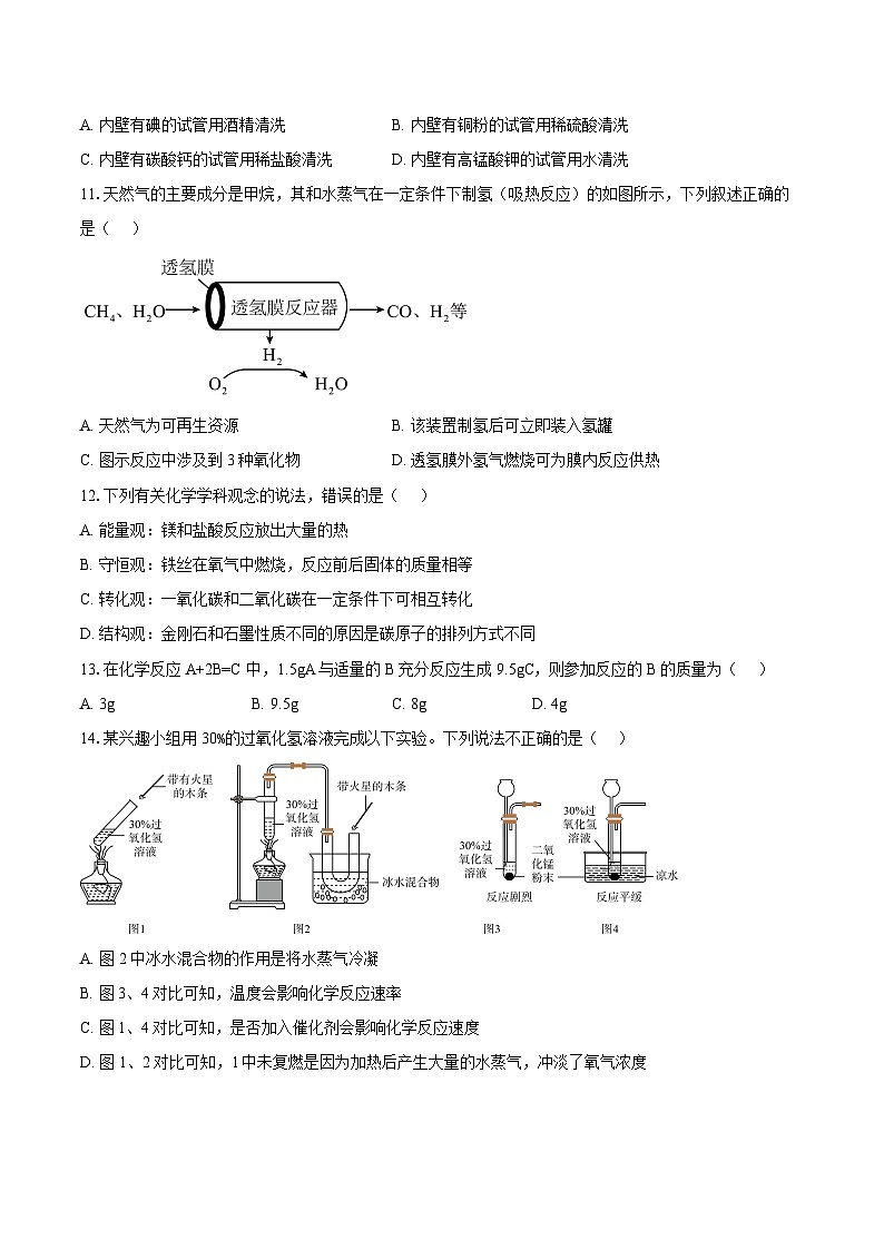 江苏省扬州市宝应县安宜实验学校2025-2026学年九年级上学期12月第二次纠错训练化学试题-自定义类型第3页