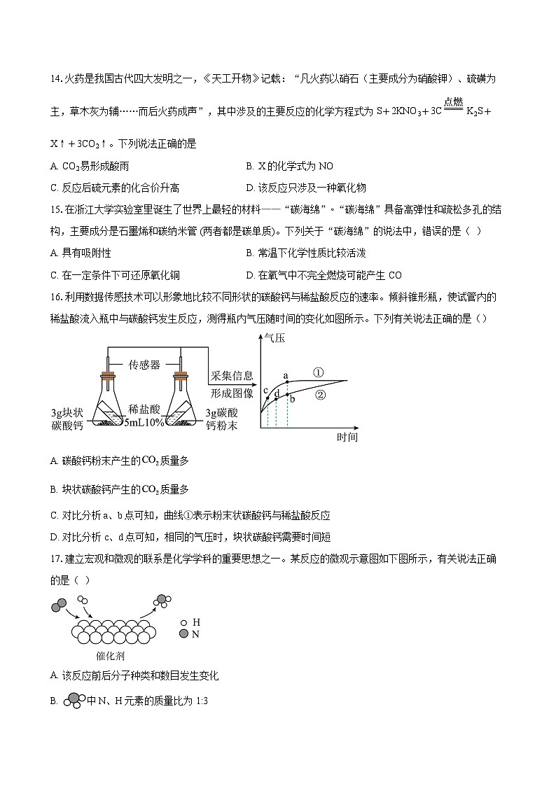 江苏省徐州市贾汪区五校联考2025-2026学年九年级上学期第二次限时作业化学试题-自定义类型第3页