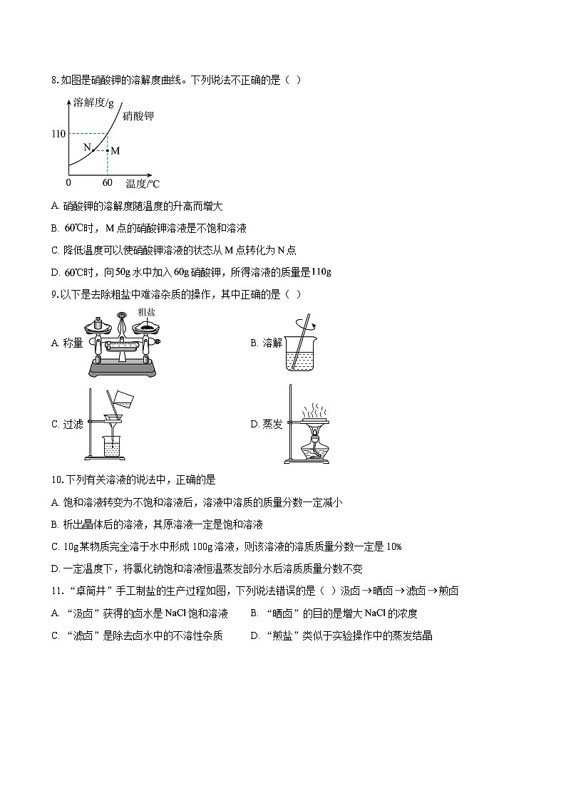 江苏省南京市竹山中学2025-2026学年九年级上学期12月月考化学试卷-自定义类型第2页