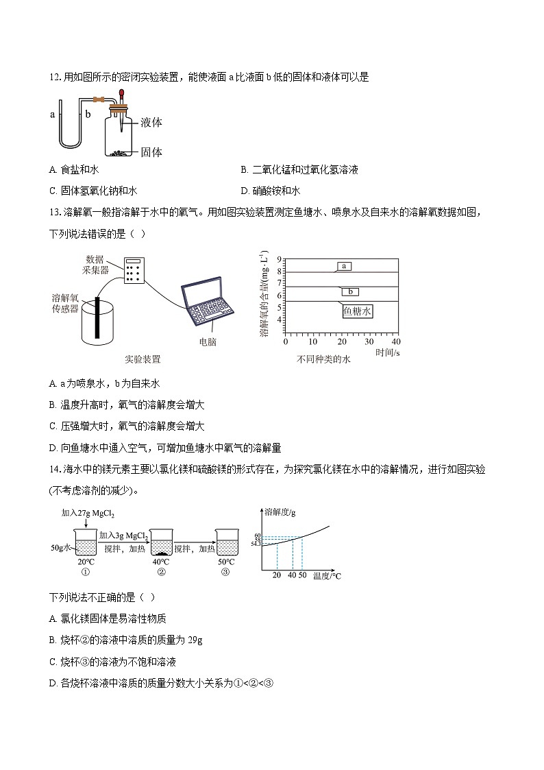 江苏省南京市竹山中学2025-2026学年九年级上学期12月月考化学试卷-自定义类型第3页