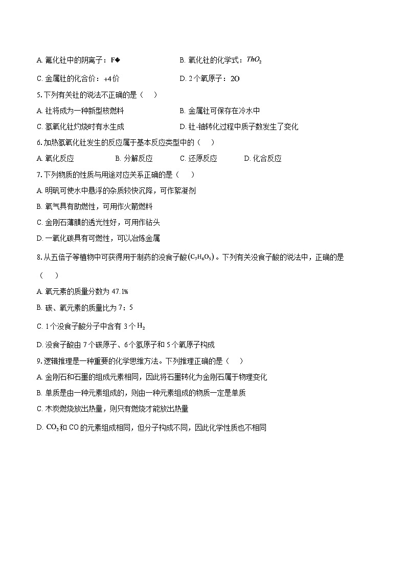 江苏省连云港市赣榆区2025-2026学年九年级上学期1月月考化学试题-自定义类型第2页