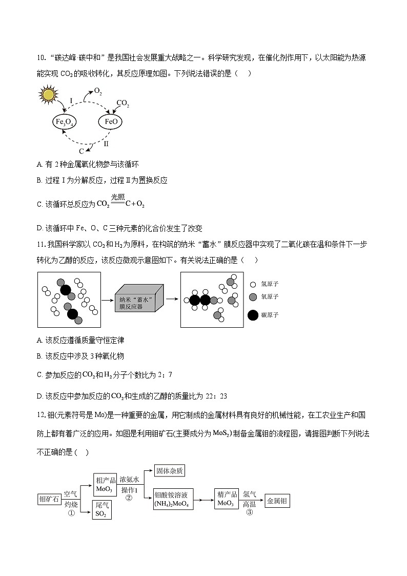 江苏省连云港市赣榆区2025-2026学年九年级上学期1月月考化学试题-自定义类型第3页