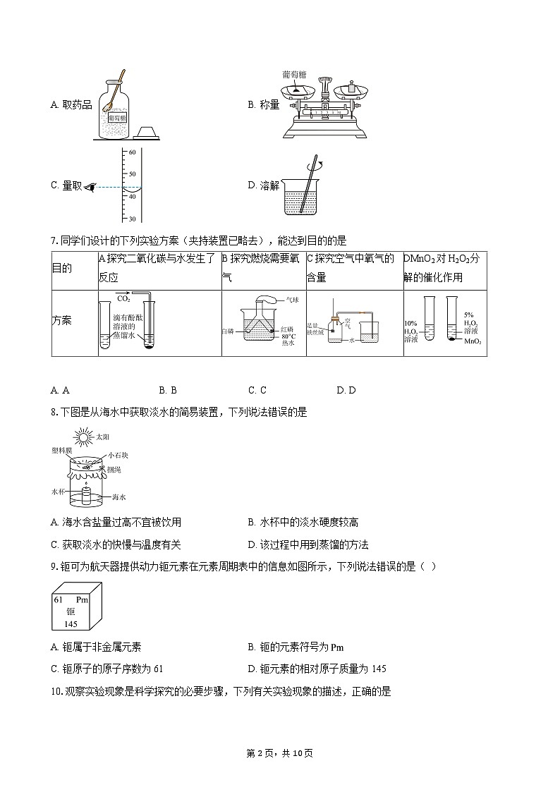 湖北省襄阳市三校教联体2025-2026学年九年级上学期1月月考化学试题-自定义类型第2页