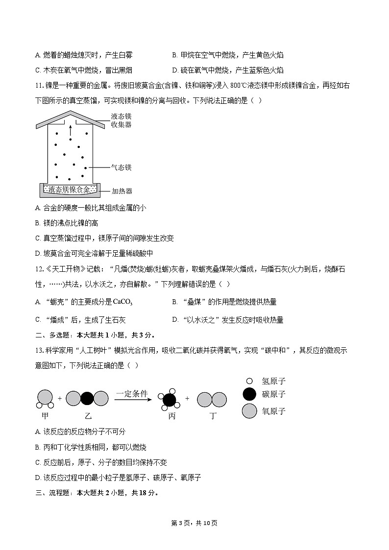 湖北省襄阳市三校教联体2025-2026学年九年级上学期1月月考化学试题-自定义类型第3页
