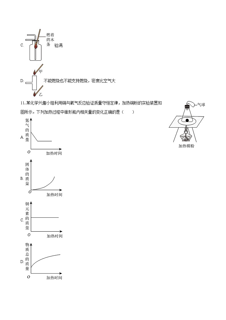 2025-2026学年广东省江门市台山市九年级（上）期末化学试卷-自定义类型第3页