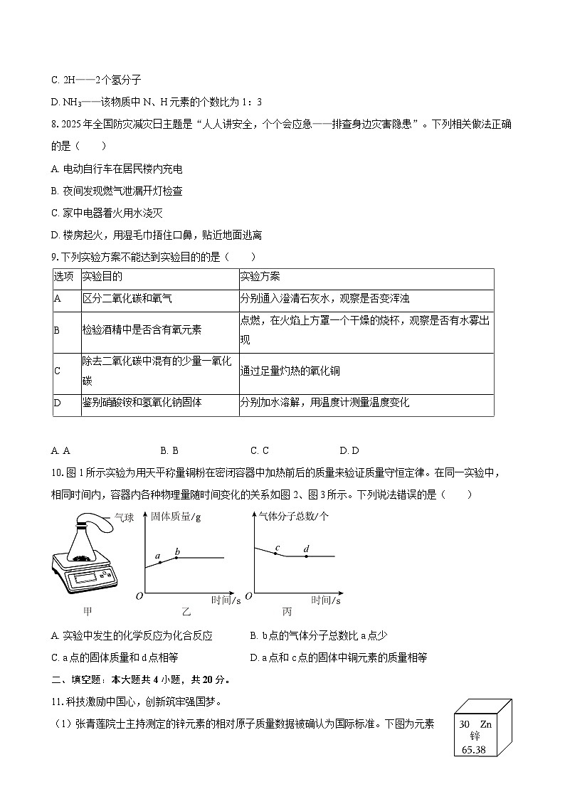 2025-2026学年河北省廊坊市广阳区九年级（上）期末化学试卷-自定义类型第2页