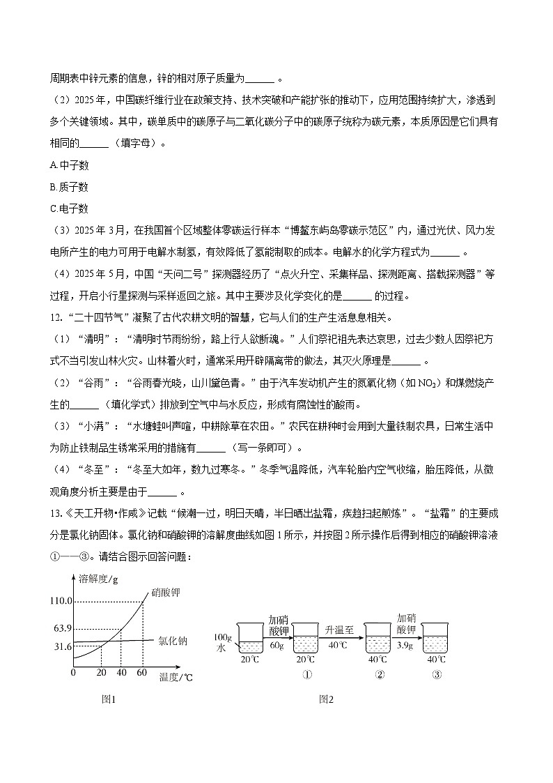 2025-2026学年河北省廊坊市广阳区九年级（上）期末化学试卷-自定义类型第3页