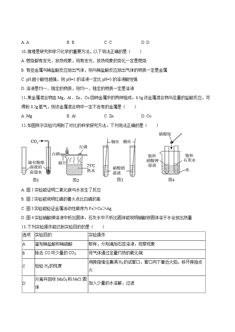 2025-2026学年黑龙江省齐齐哈尔市铁锋区九年级（上）期末化学试卷-自定义类型第3页