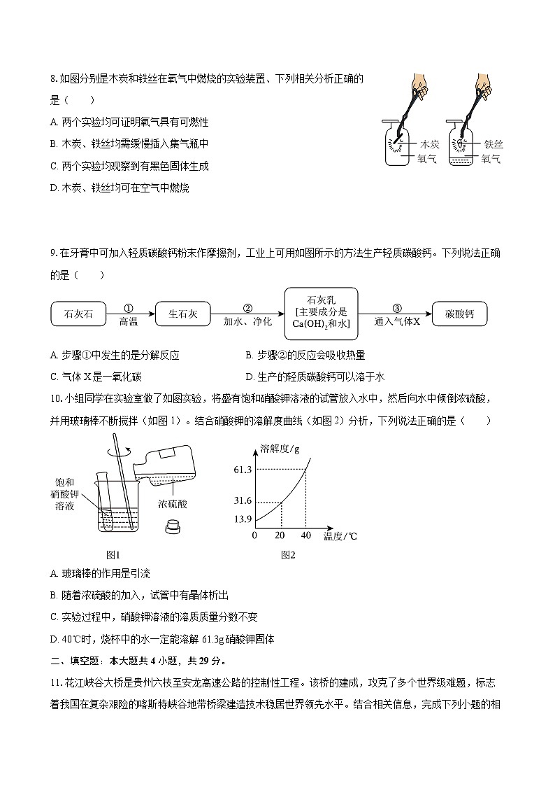 2025-2026学年山西省长治市武乡县九年级（上）期末化学试卷-自定义类型第2页