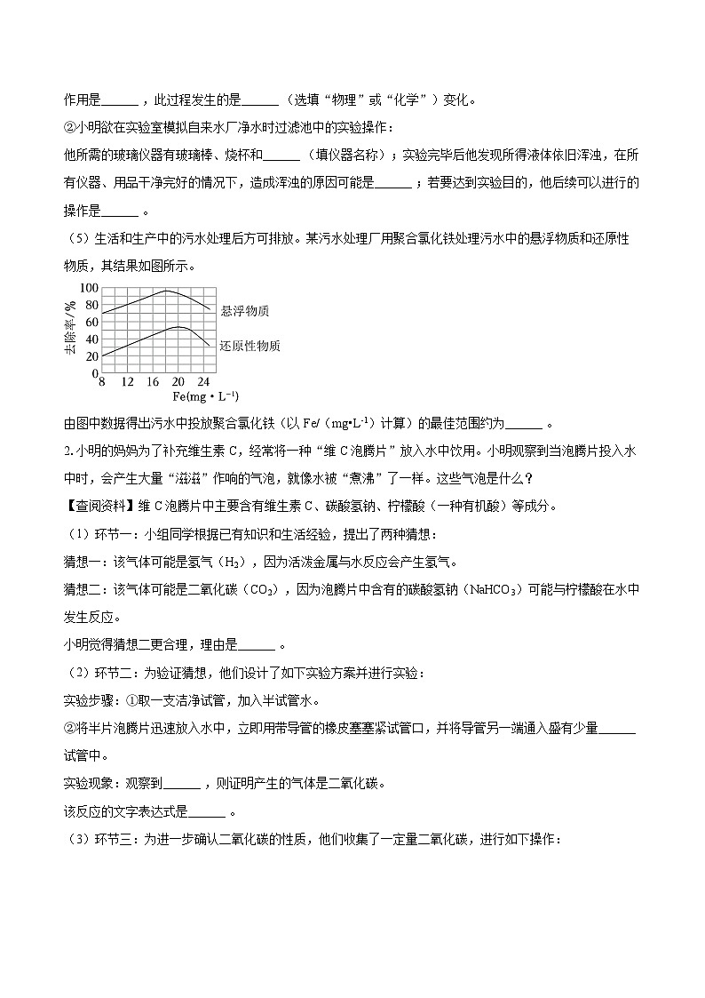 2025-2026学年上海市松江区八年级（上）期末化学试卷-自定义类型第2页