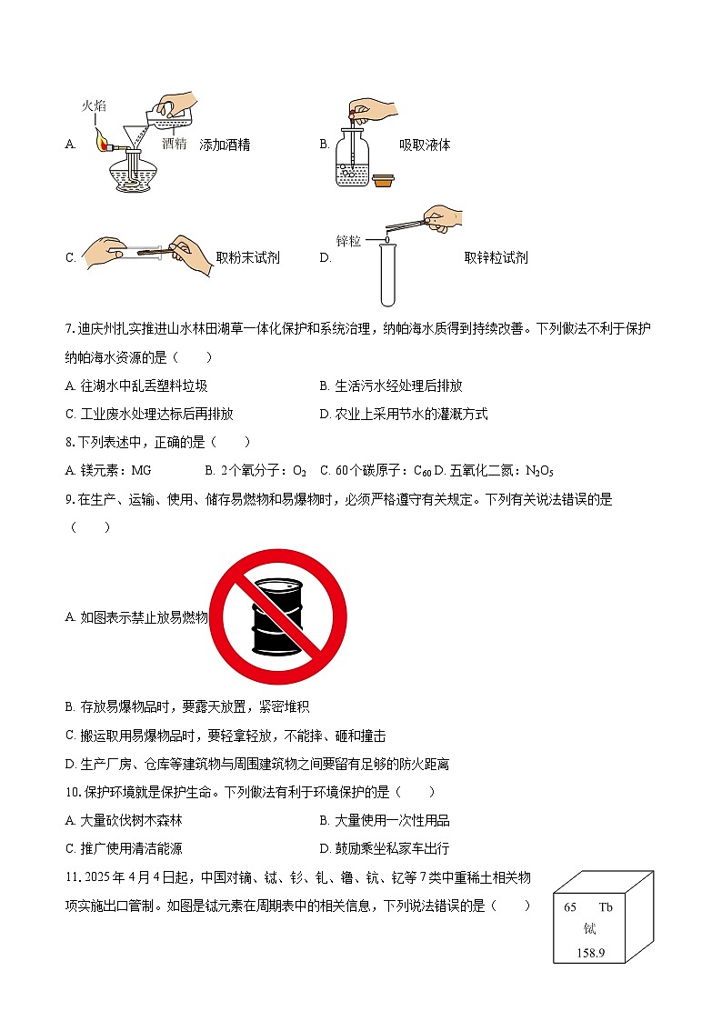2025-2026学年云南省迪庆州九年级（上）期末化学试卷-自定义类型第2页