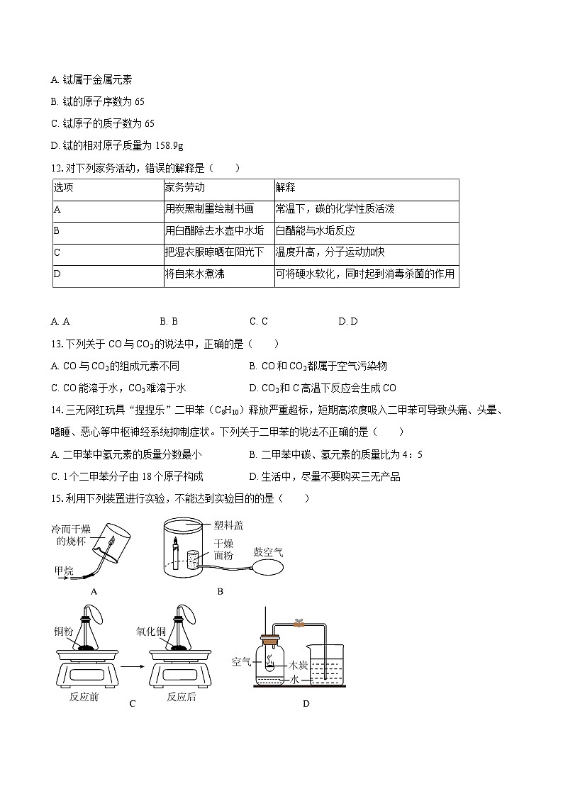 2025-2026学年云南省迪庆州九年级（上）期末化学试卷-自定义类型第3页