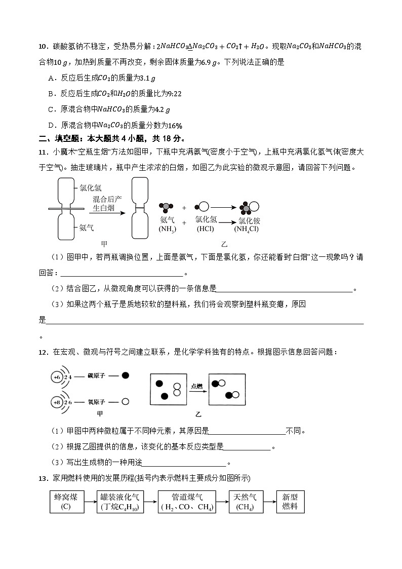 甘肃省天水市麦积区2025-2026学年上学期九年级化学期末质量监测练习试卷A第3页
