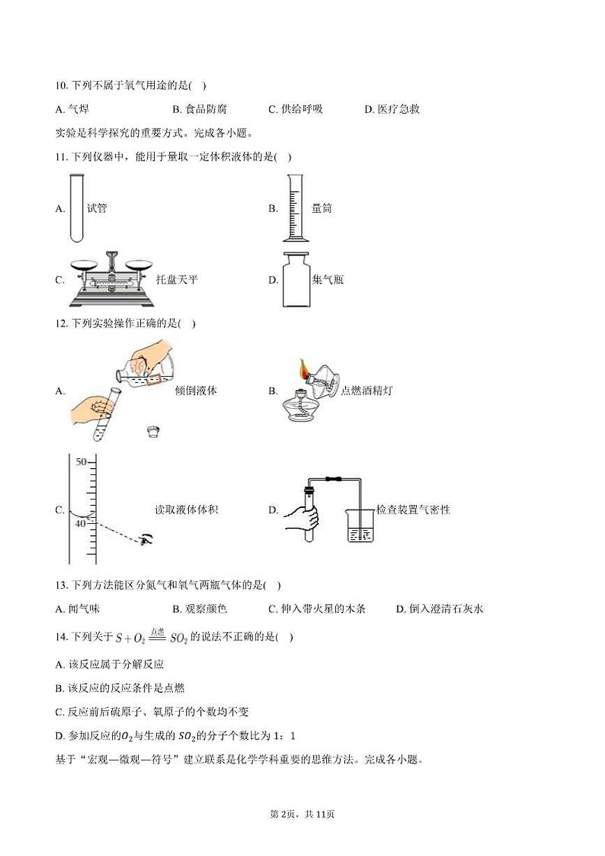 2025-2026学年北京市通州区九年级（上）期末化学试卷（含答案）第2页