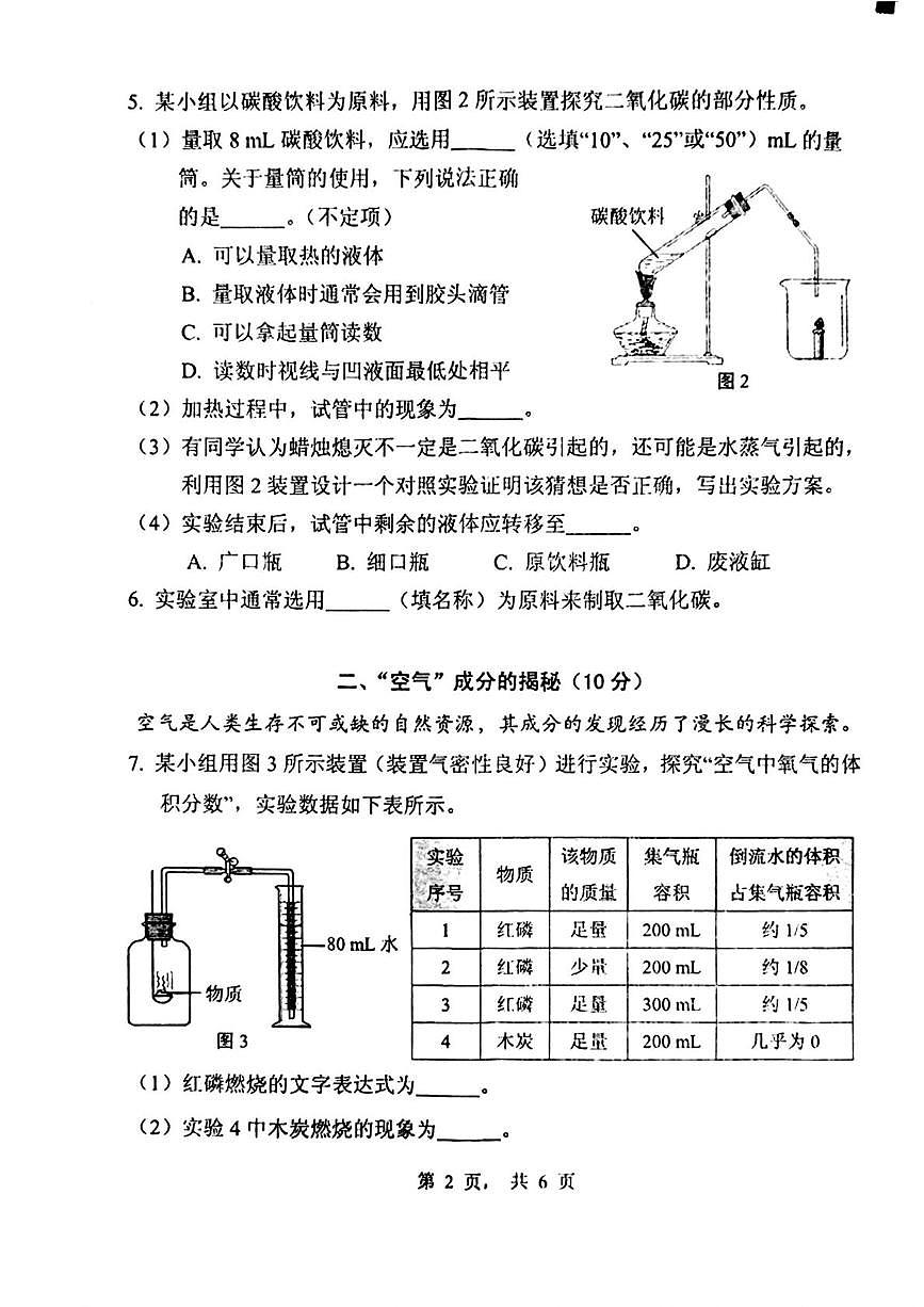 上海市黄浦区2025-2026学年八年级上学期期末考试化学试题第2页