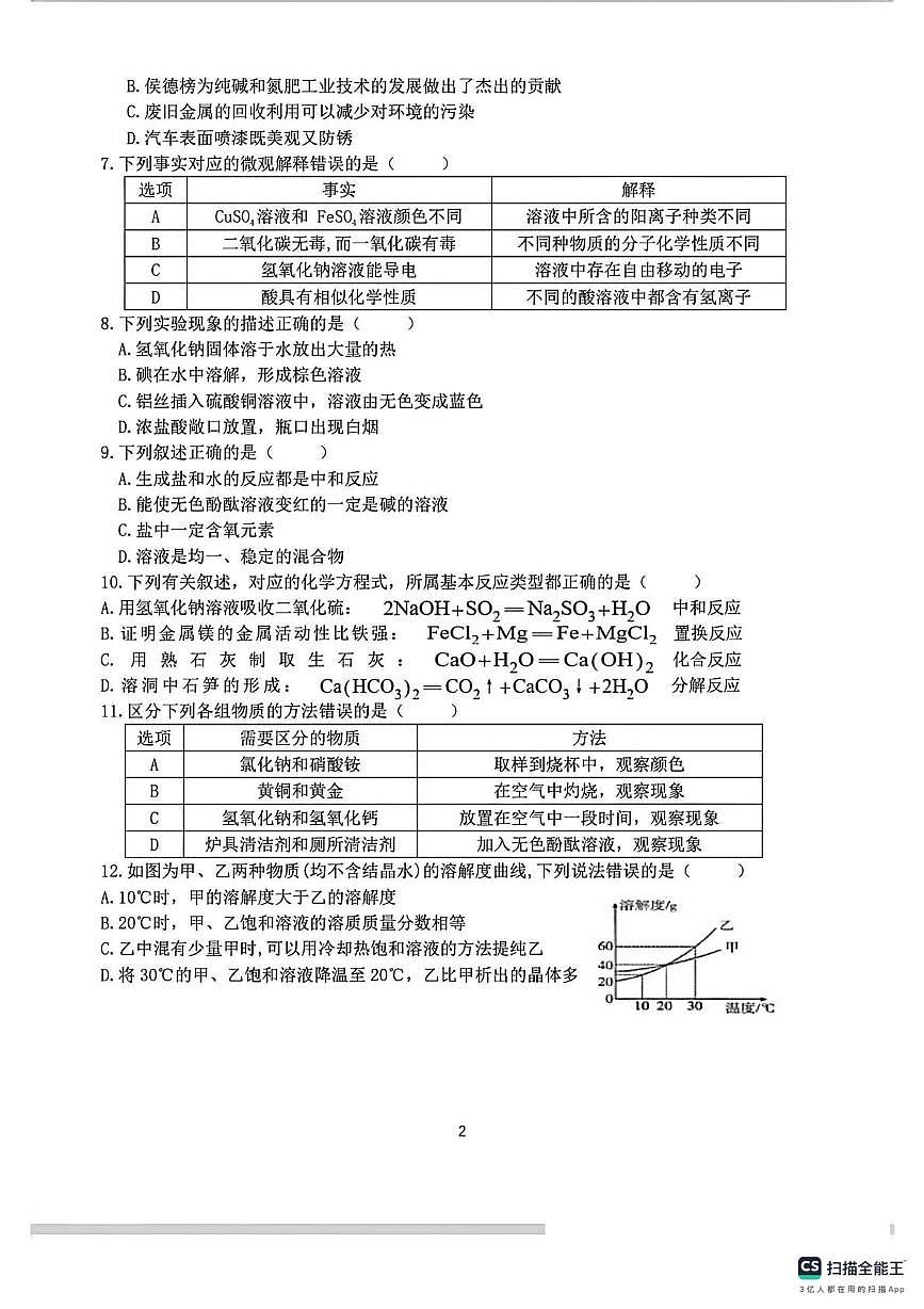 黑龙江哈尔滨第六十九中学2025-2026学年九年级上学期周考化学试卷（月考）第2页