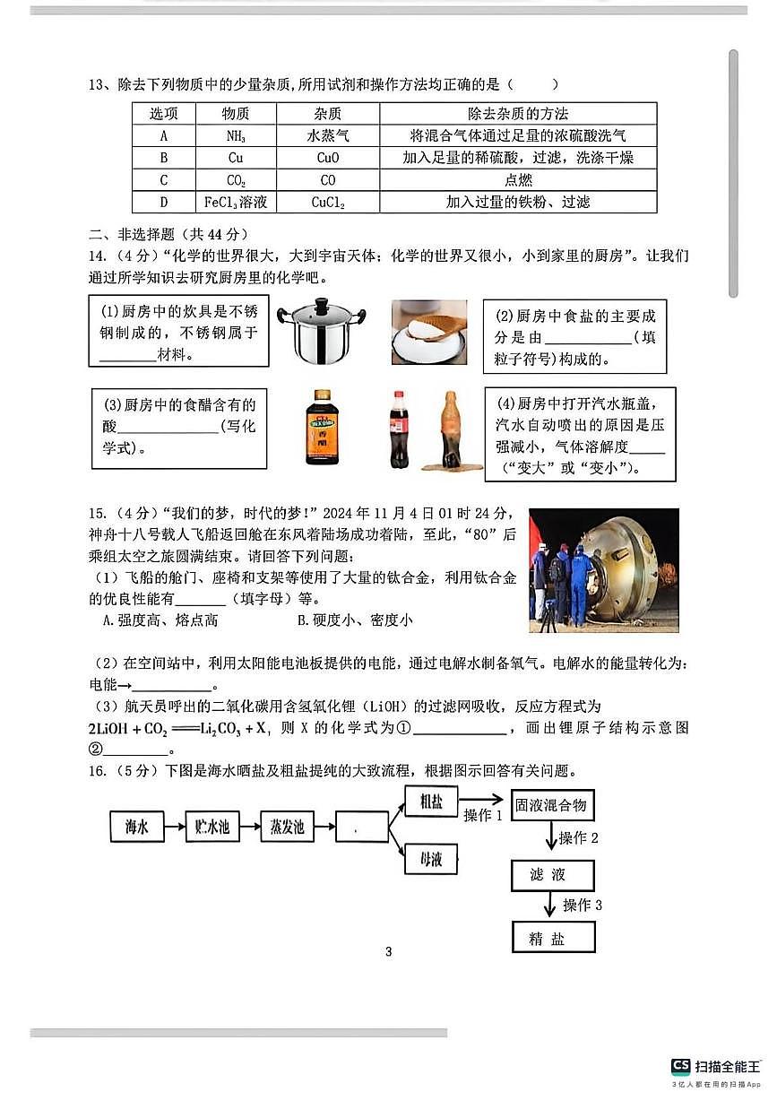 黑龙江哈尔滨第六十九中学2025-2026学年九年级上学期周考化学试卷（月考）第3页