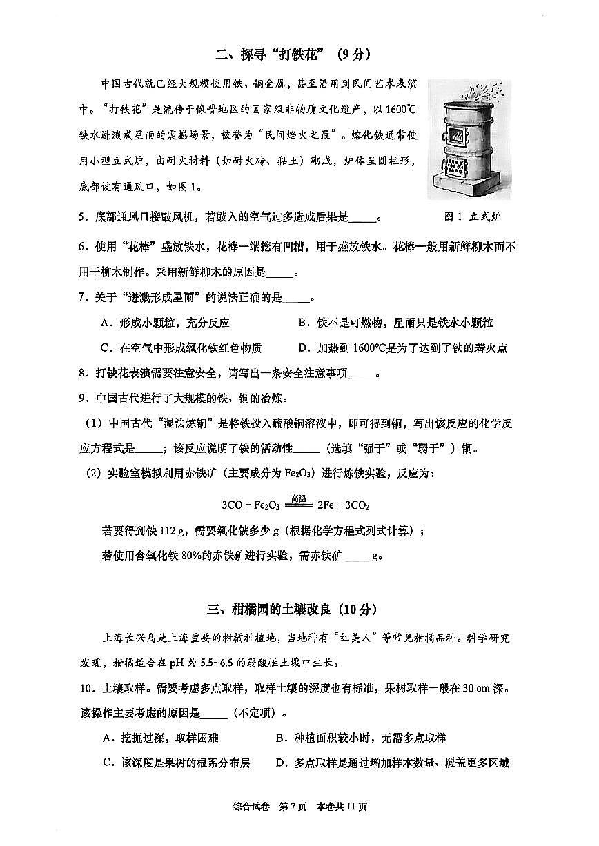 2026年上海市普陀区初三上学期一模化学试卷和答案第2页