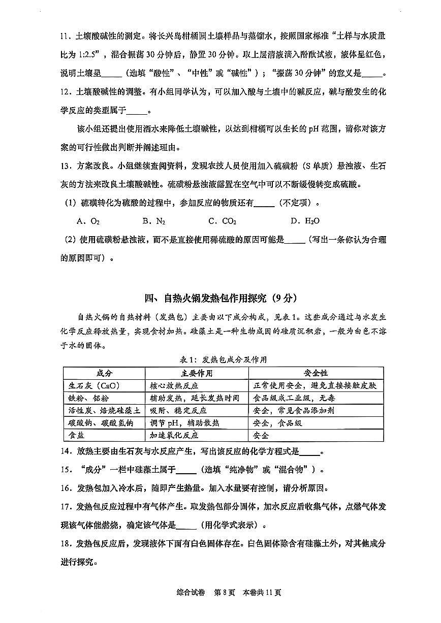 2026年上海市普陀区初三上学期一模化学试卷和答案第3页
