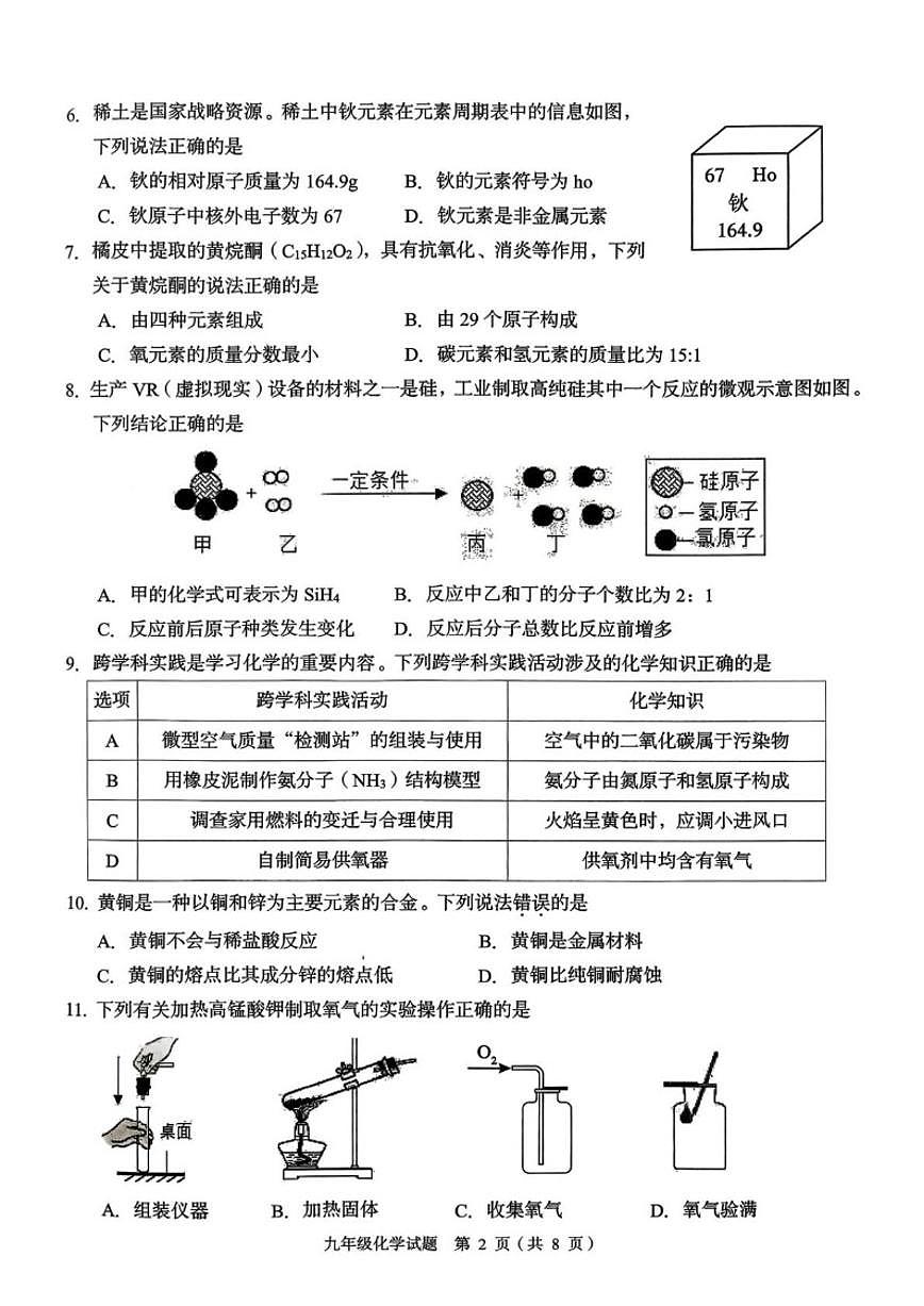 2025-2026学年广东省潮州市九年级上学期1月期末考试化学_(含答案_)试题第2页