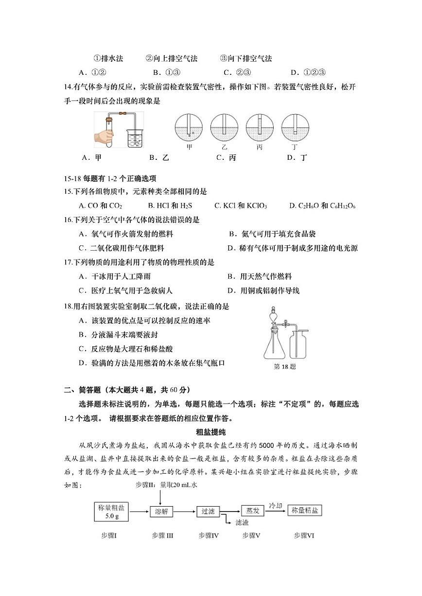 2025-2026学年上海市金山区八年级上学期期末考试化学_(含答案_)试卷第2页