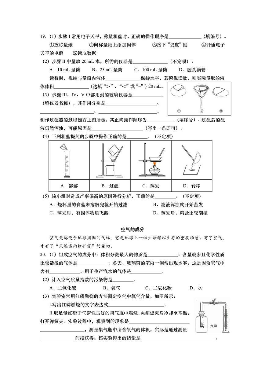 2025-2026学年上海市金山区八年级上学期期末考试化学_(含答案_)试卷第3页