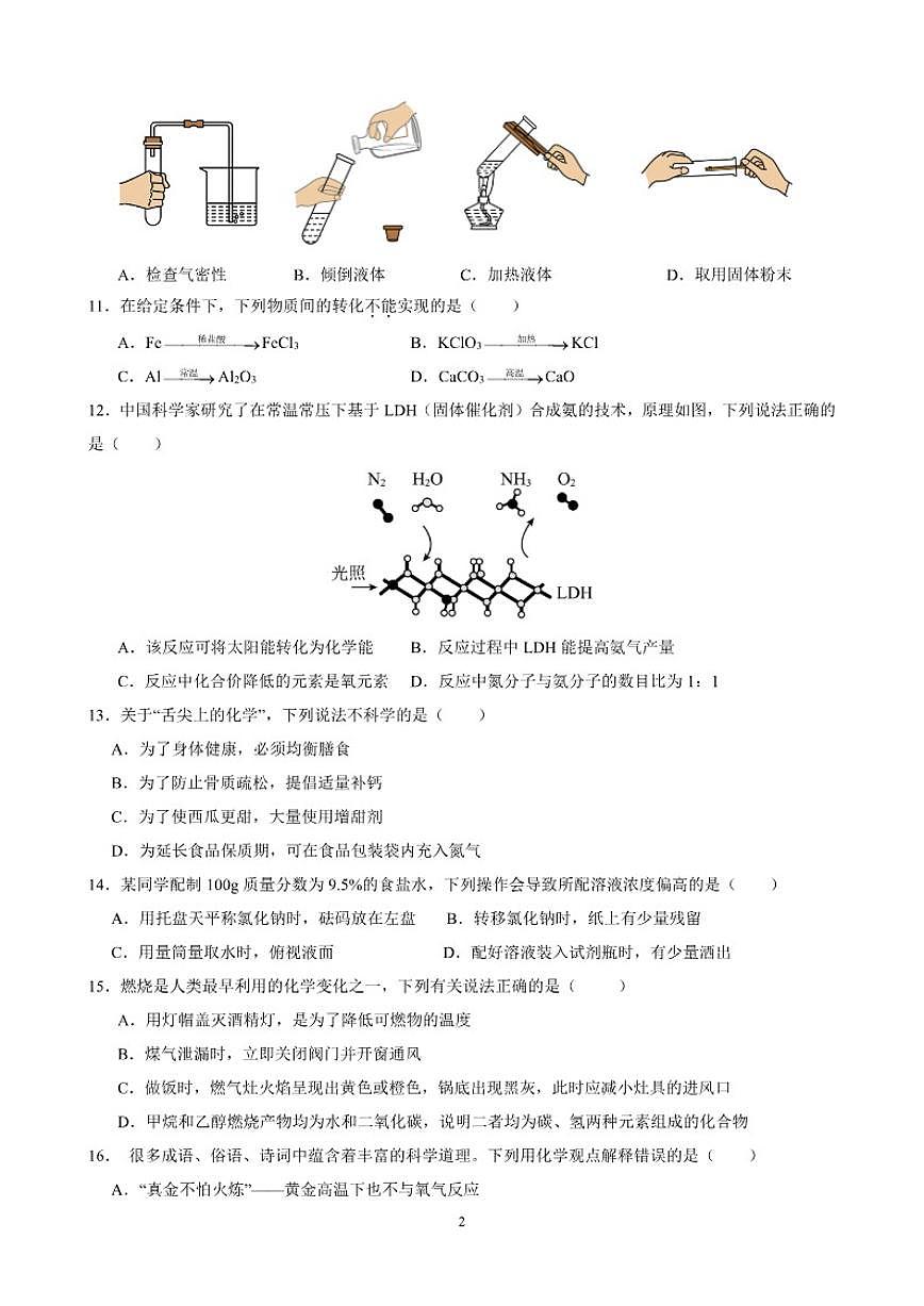 2025-2026学年江苏省苏州市第一学期九年级化学期末模拟卷（八）_(含解析_)第2页