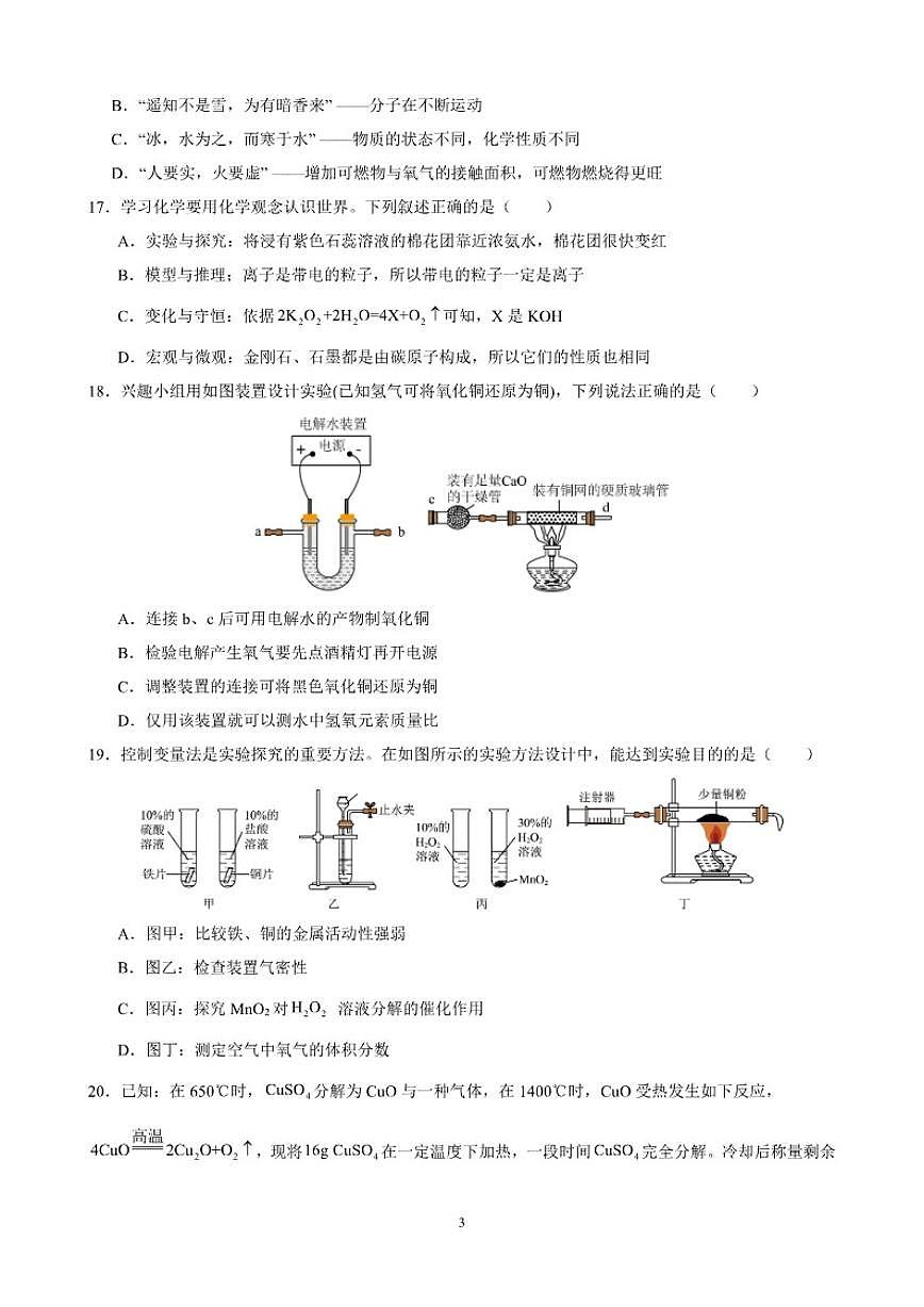 2025-2026学年江苏省苏州市第一学期九年级化学期末模拟卷（八）_(含解析_)第3页