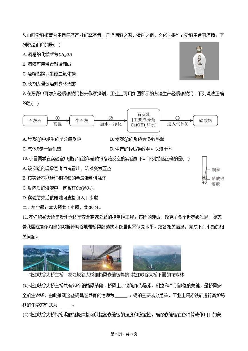 2025-2026学年山西省吕梁市岚县部分学校九年级（上）期末化学试卷（含答案）第2页