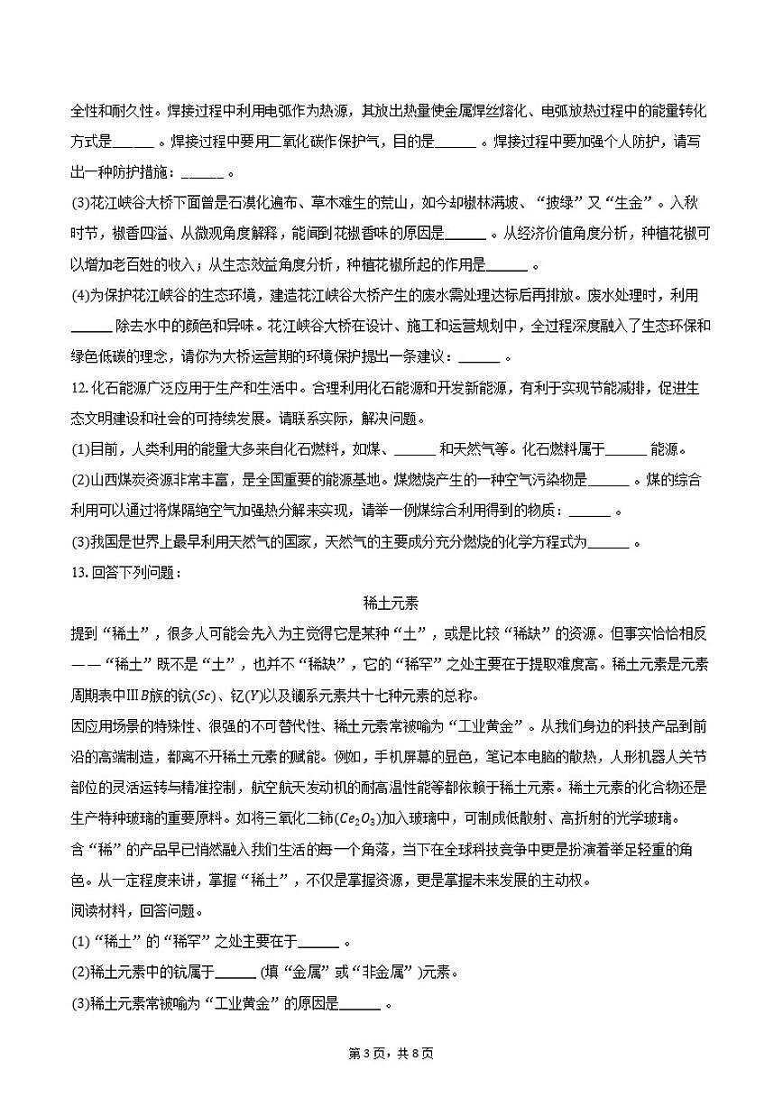 2025-2026学年山西省吕梁市岚县部分学校九年级（上）期末化学试卷（含答案）第3页