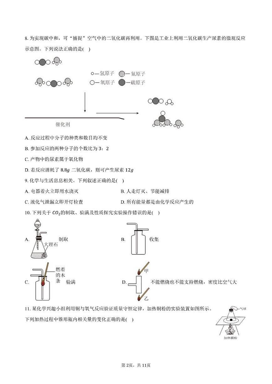 2025-2026学年广东省江门市台山市九年级（上）期末化学试卷（含答案）第2页