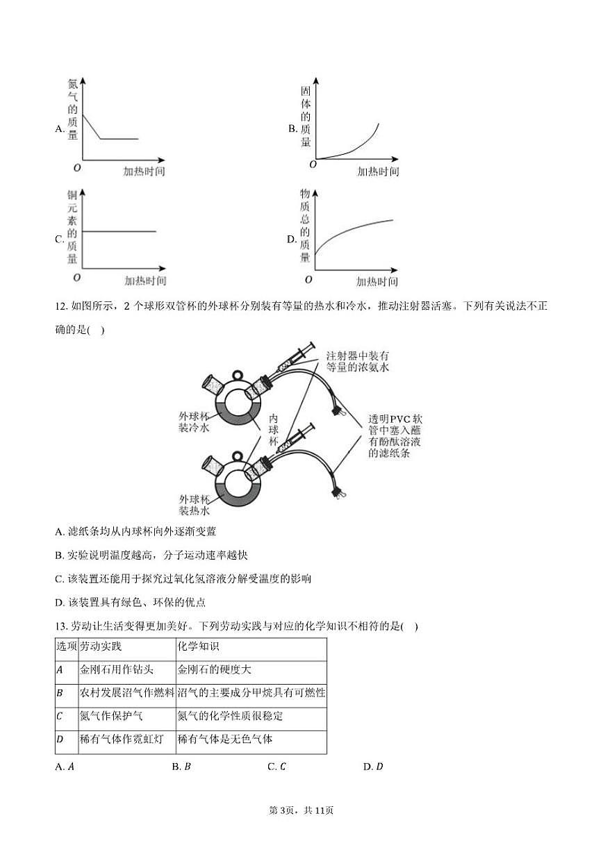 2025-2026学年广东省江门市台山市九年级（上）期末化学试卷（含答案）第3页