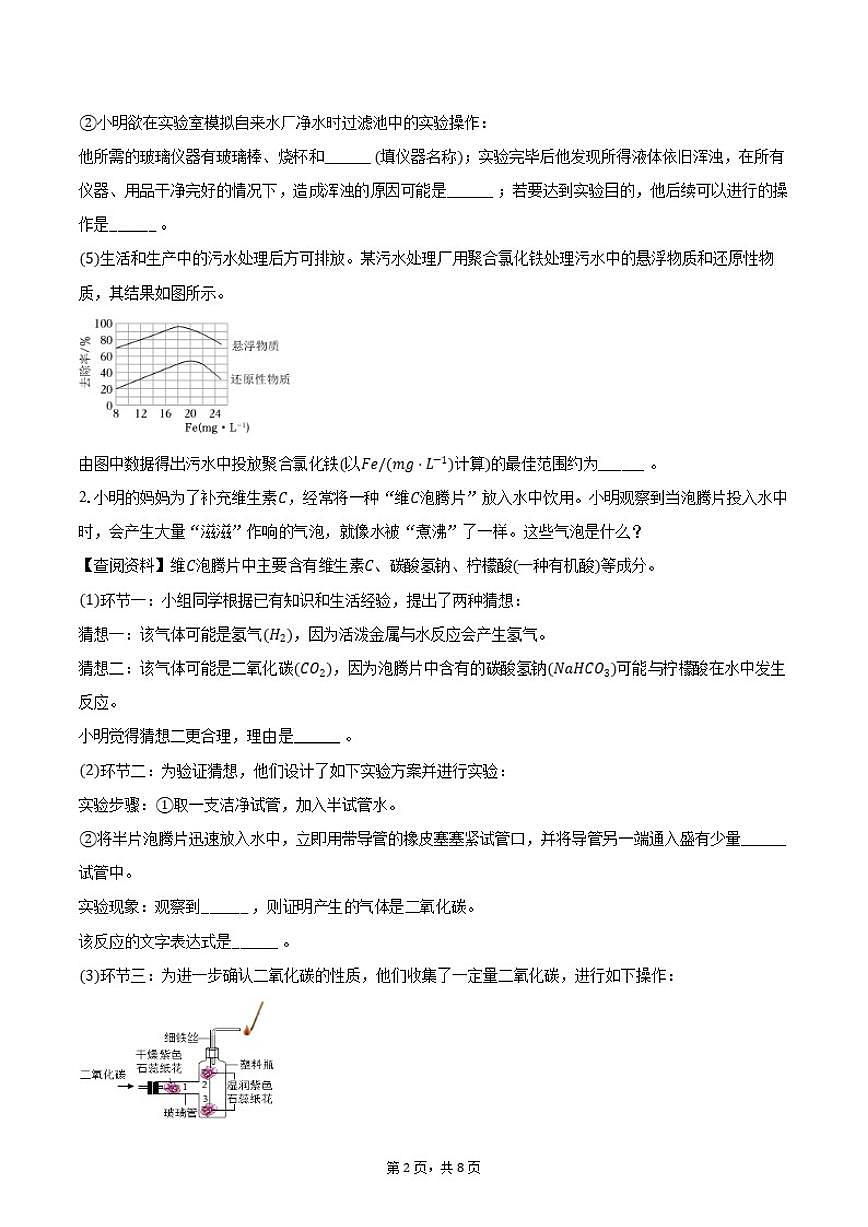 2025-2026学年上海市松江区八年级（上）期末化学试卷（含答案）第2页