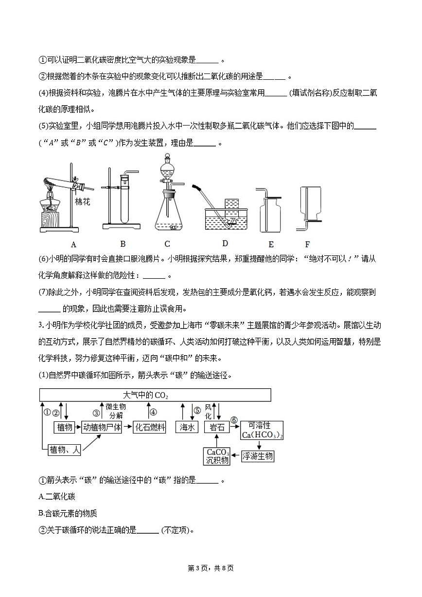 2025-2026学年上海市松江区八年级（上）期末化学试卷（含答案）第3页