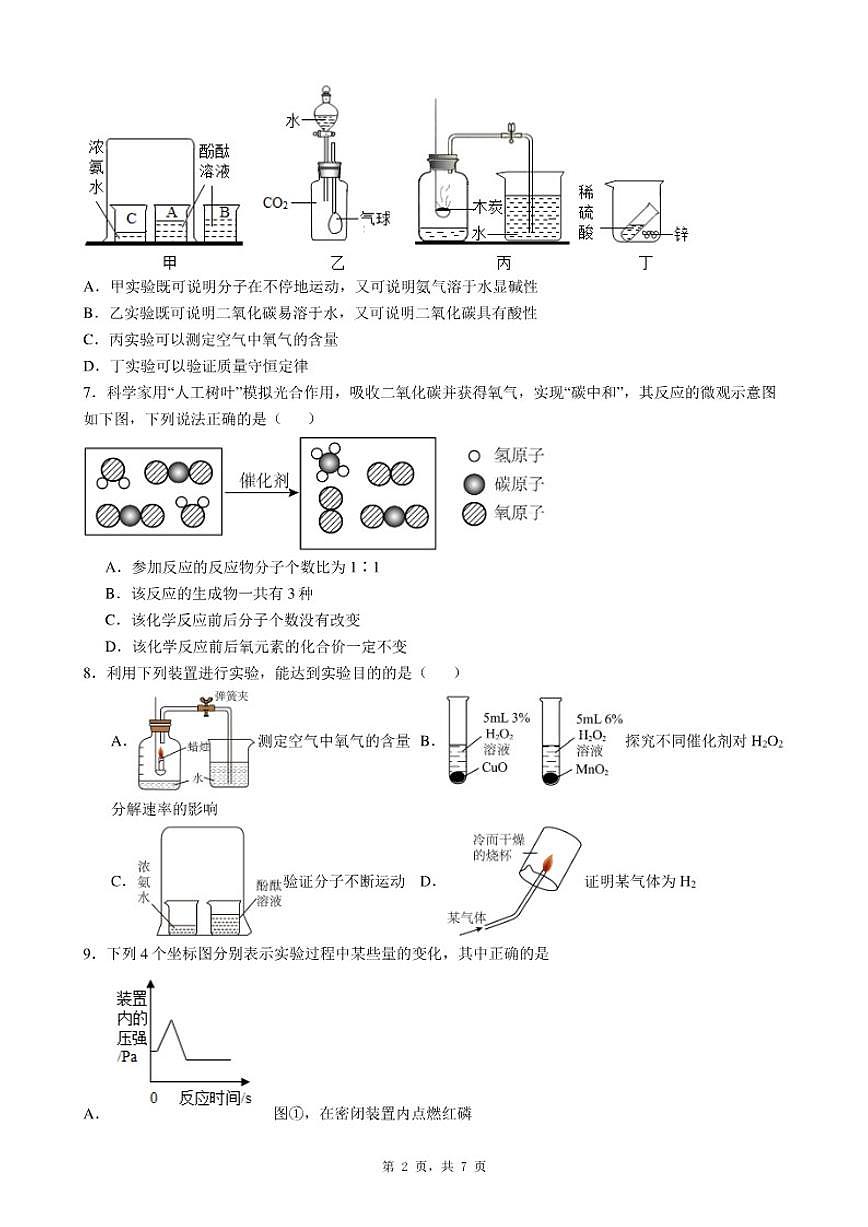 2025-2026学年广东省深圳市坪山区九年级上册期末化学自编模拟测（二）试题（含答案）第2页