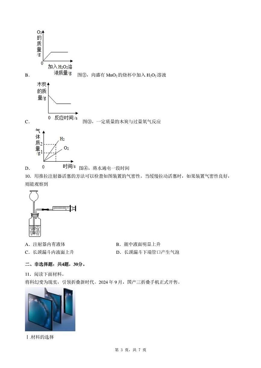 2025-2026学年广东省深圳市坪山区九年级上册期末化学自编模拟测（二）试题（含答案）第3页